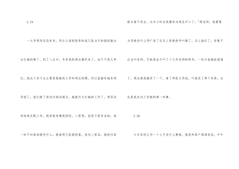 办公文员工作日志_第2页