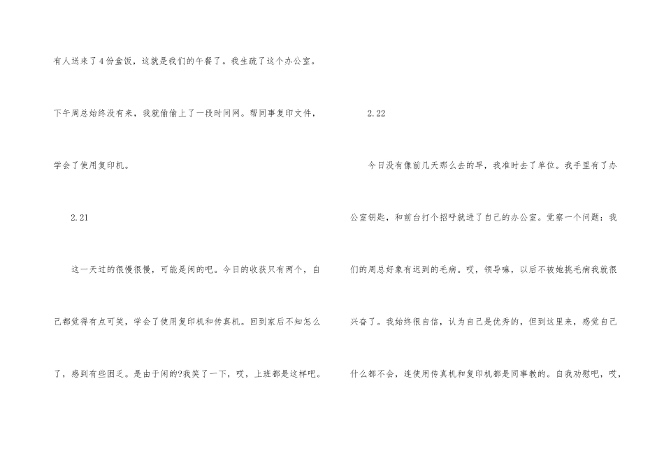 办公文员工作日志_第3页
