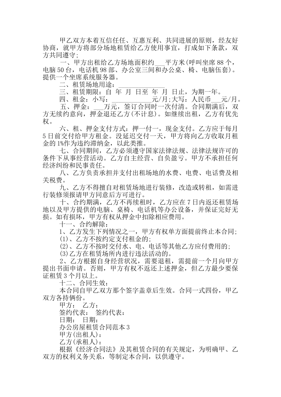 办公房屋租赁合同范本5篇_第2页