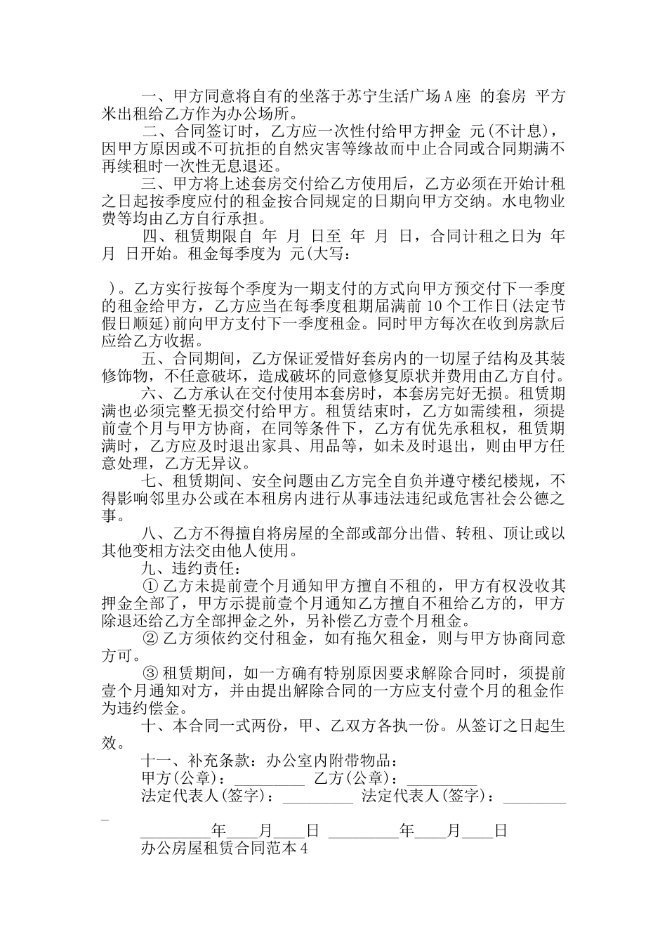 办公房屋租赁合同范本5篇_第3页