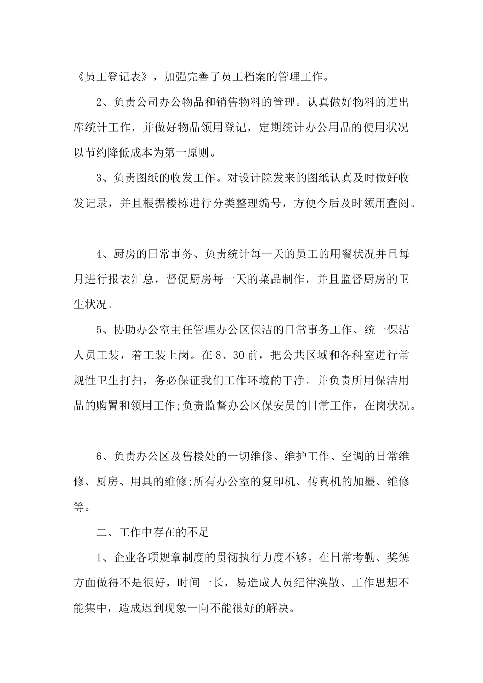 办公文员年终汇报_第2页