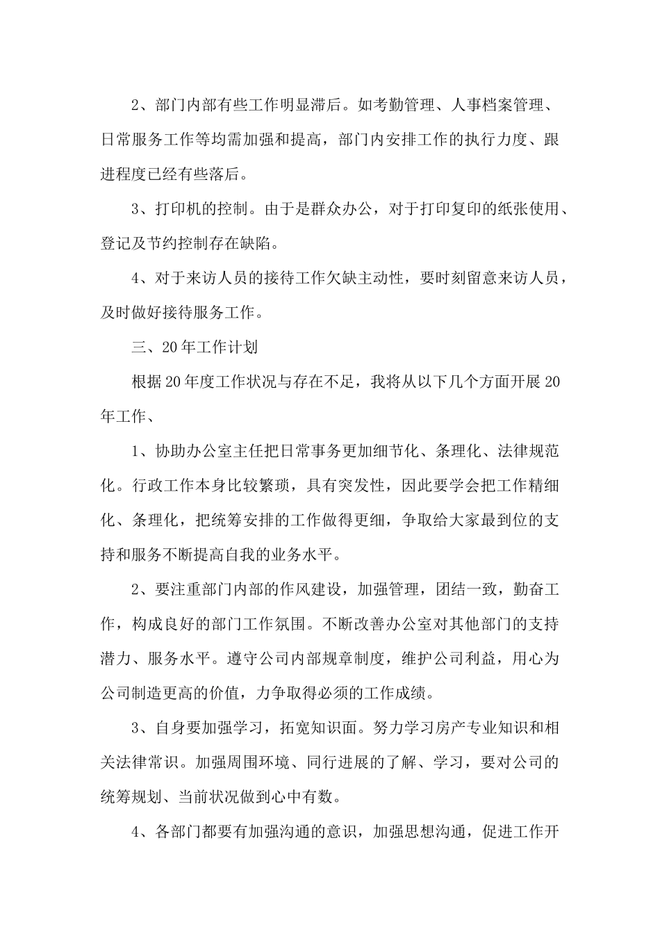 办公文员年终汇报_第3页