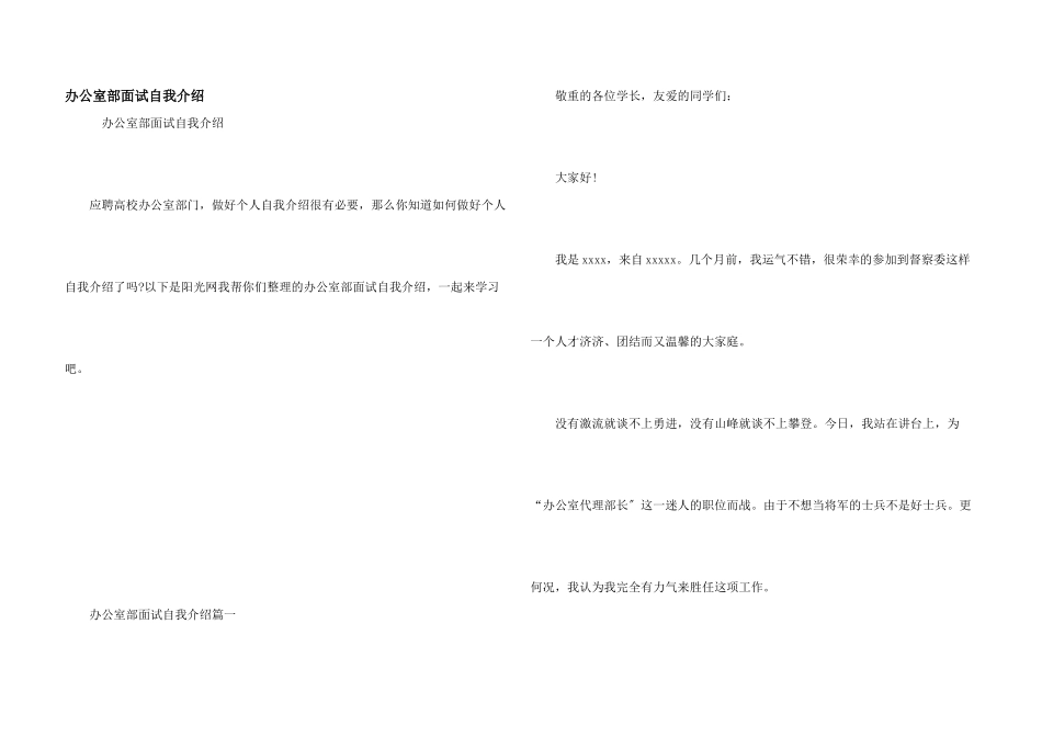 办公室部面试自我介绍_第1页