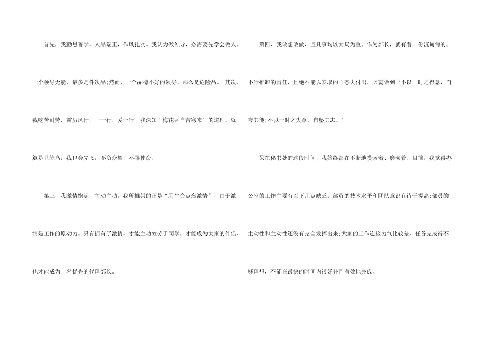办公室部面试自我介绍_第2页