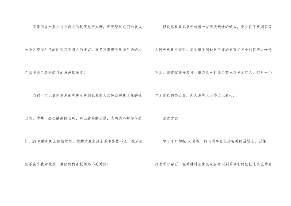 办公室需注意的言行举止礼仪_第2页
