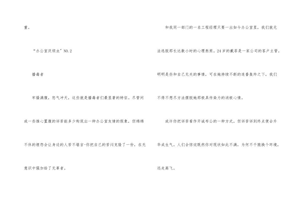 办公室需注意的言行举止礼仪_第3页
