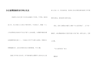办公室需注意的言行举止礼仪