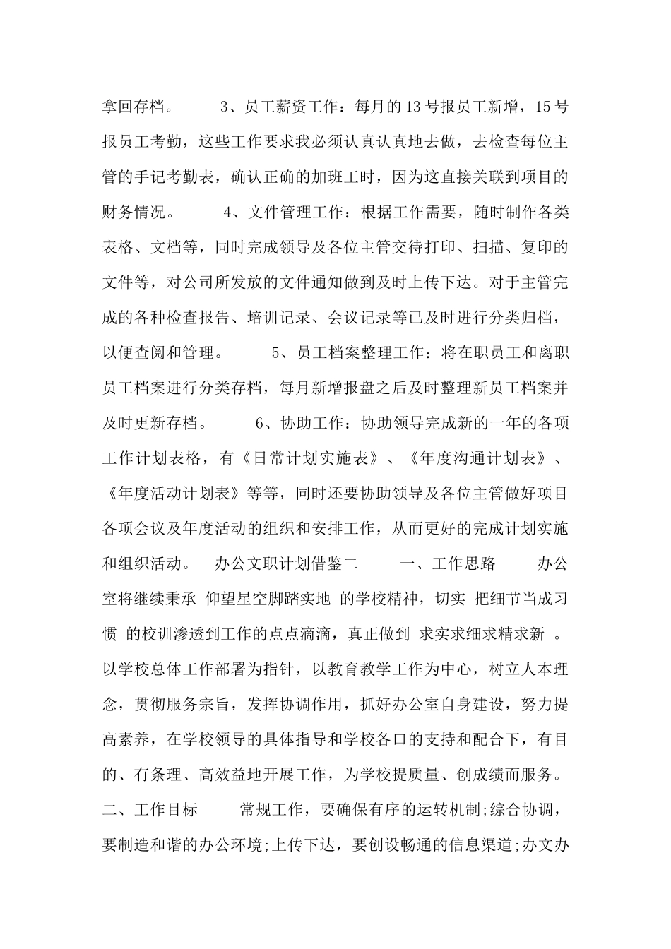 办公文职计划借鉴_第2页
