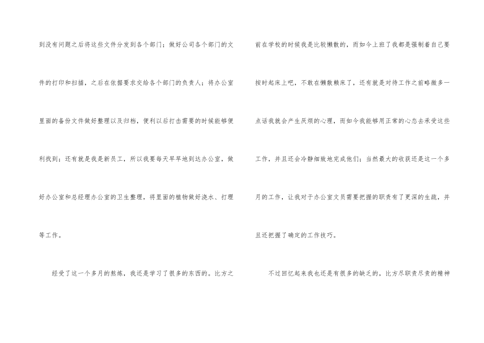 办公文员试用期转正工作总结_第3页
