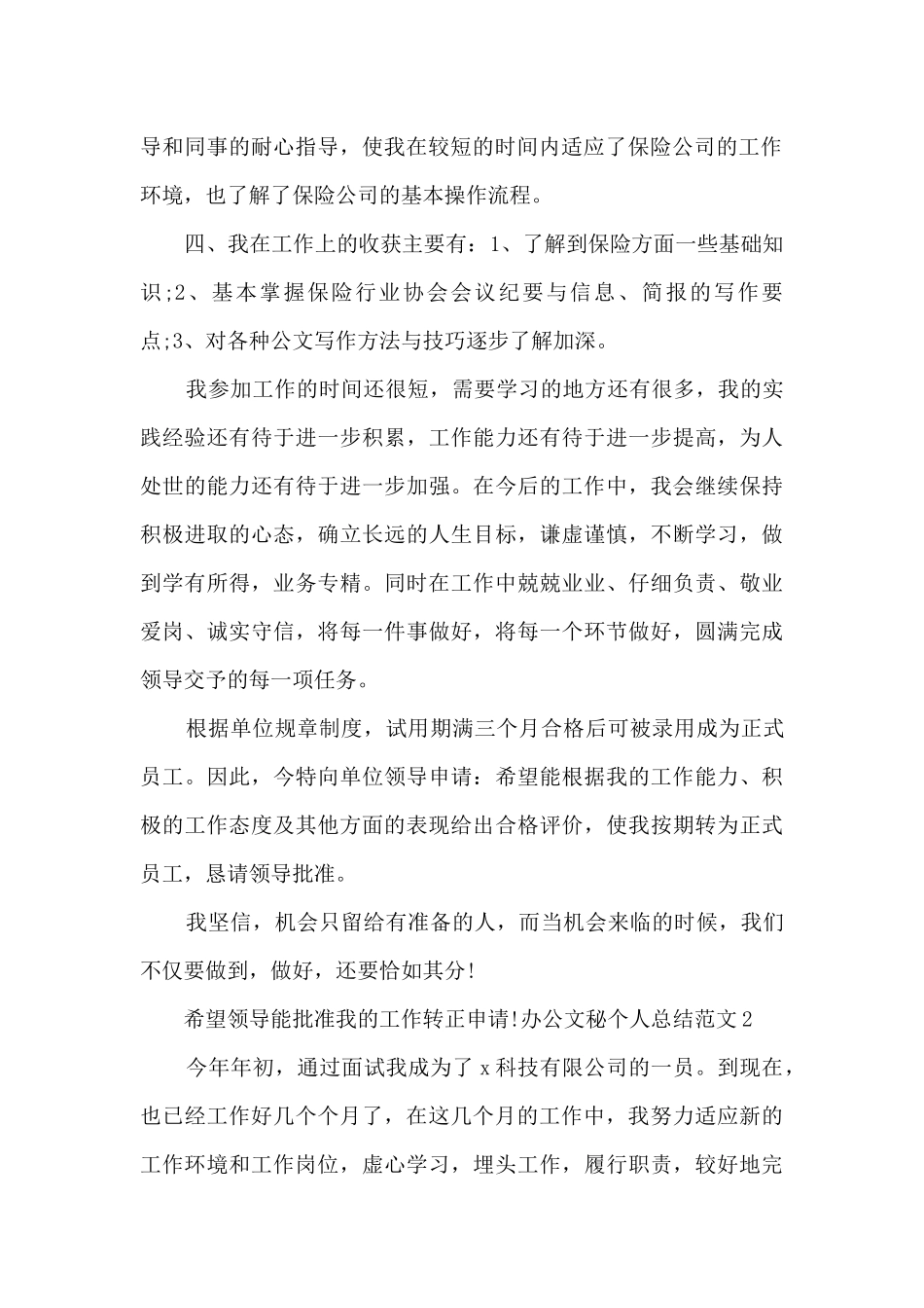 办公文秘个人总结_第2页