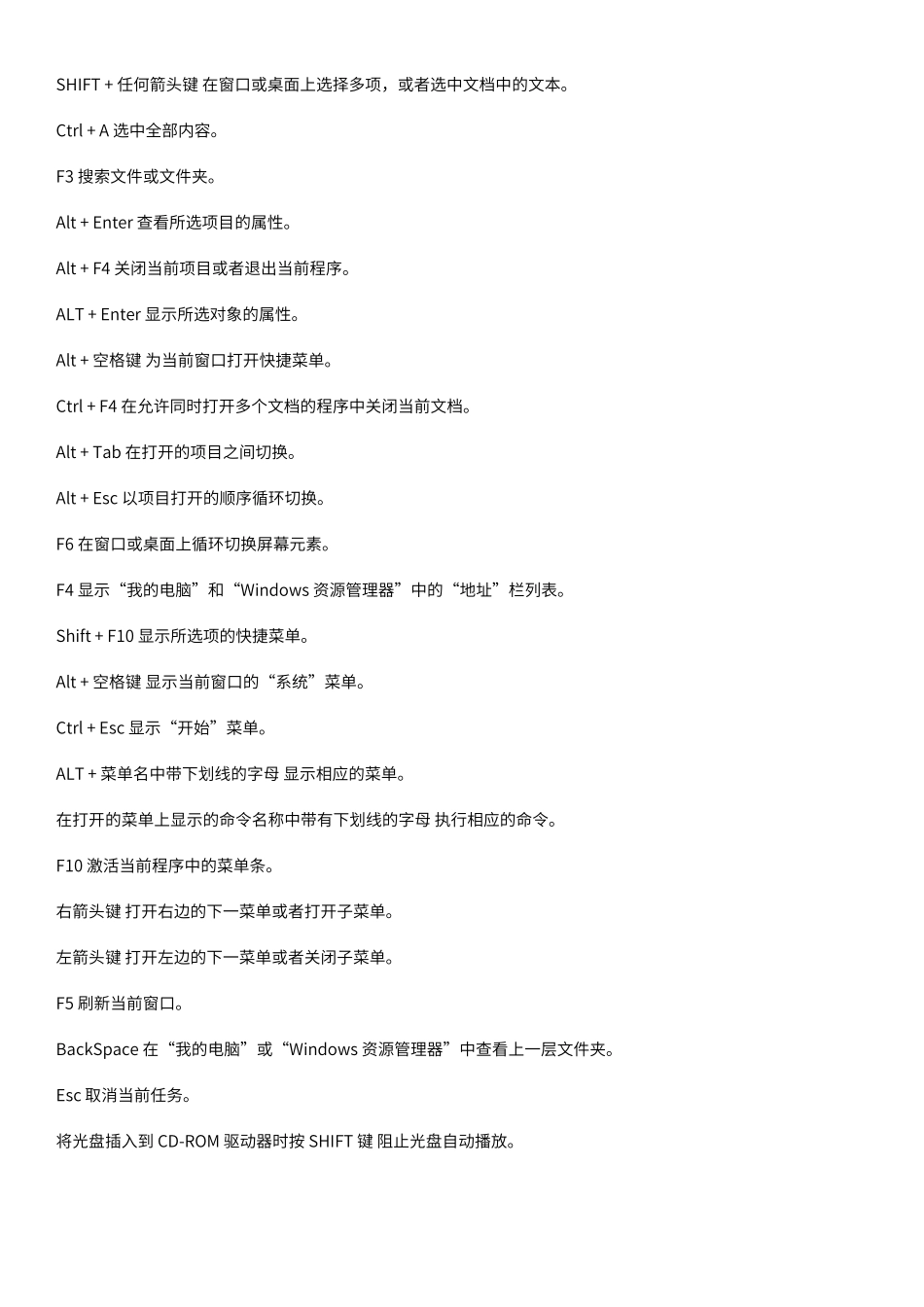 办公最实用电脑键盘快捷键大全_第3页