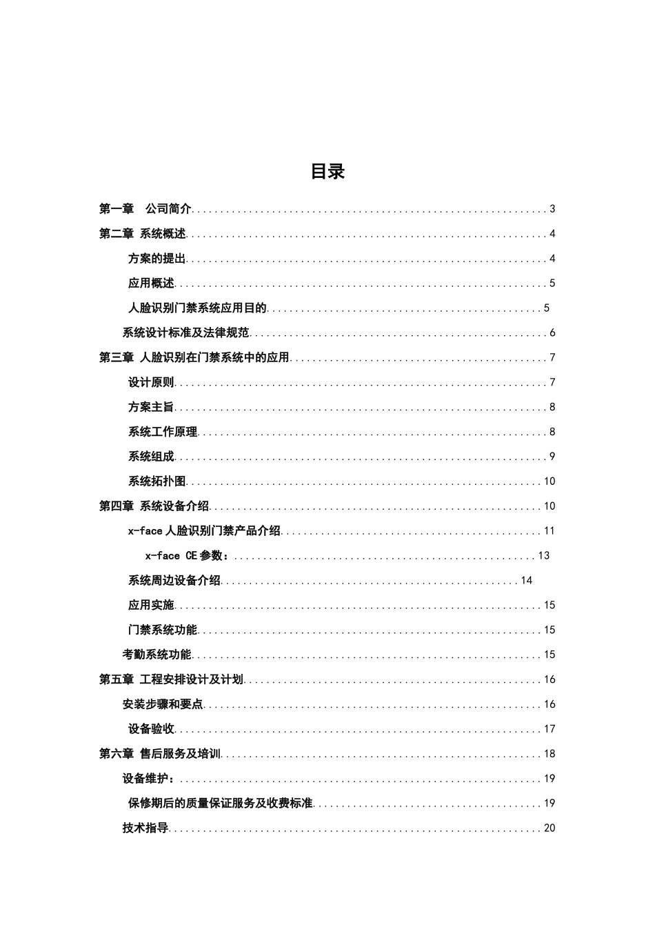 办公楼人脸识别门禁系统应用解决方案_第2页