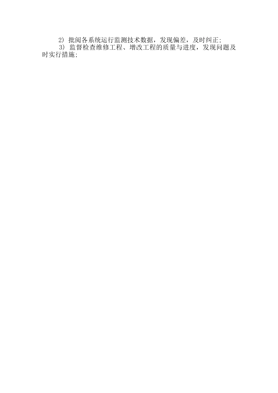 办公楼物业工程岗位职责范本_第3页