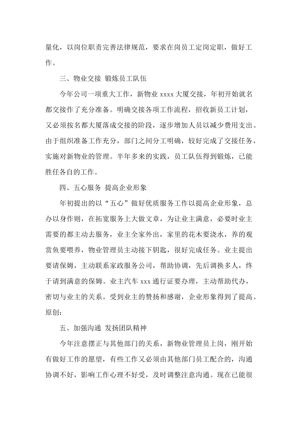 办公楼物业管理个人工作总结精选多篇_第2页