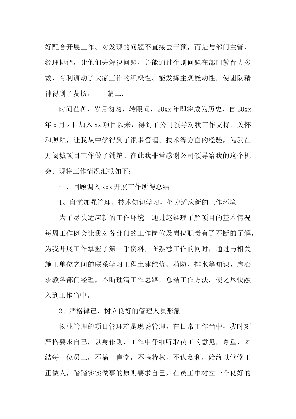 办公楼物业管理个人工作总结精选多篇_第3页