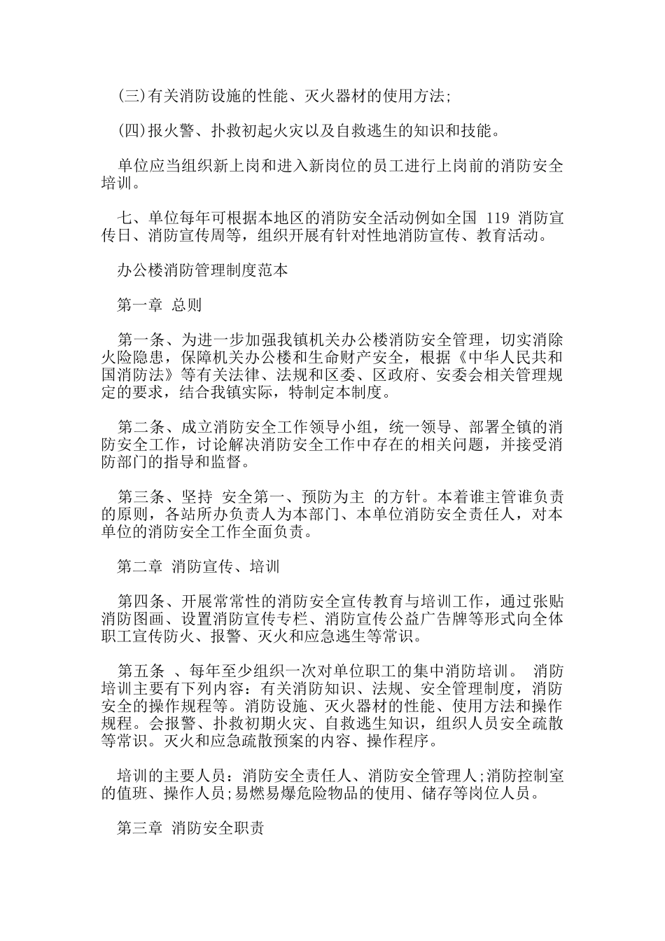 办公楼消防管理制度_第2页