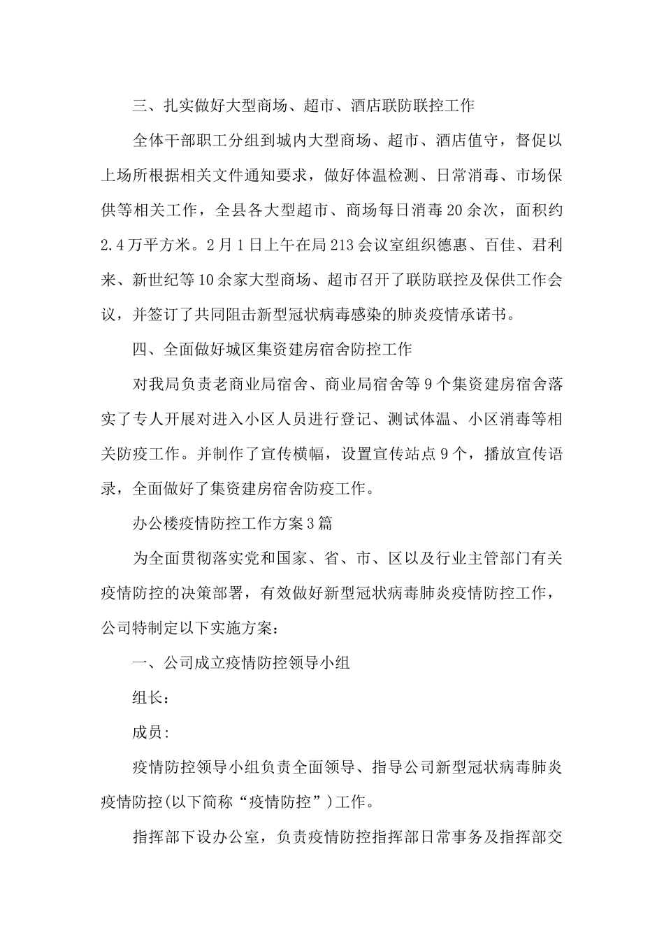 办公楼疫情防控工作方案_第3页