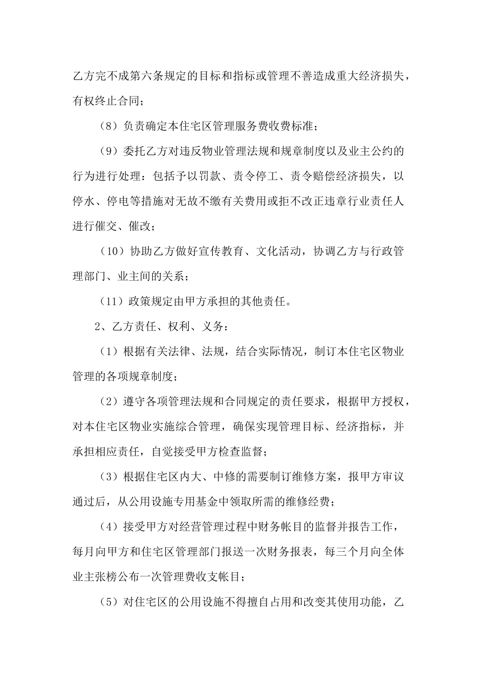 办公楼物业管理合同范本_第3页