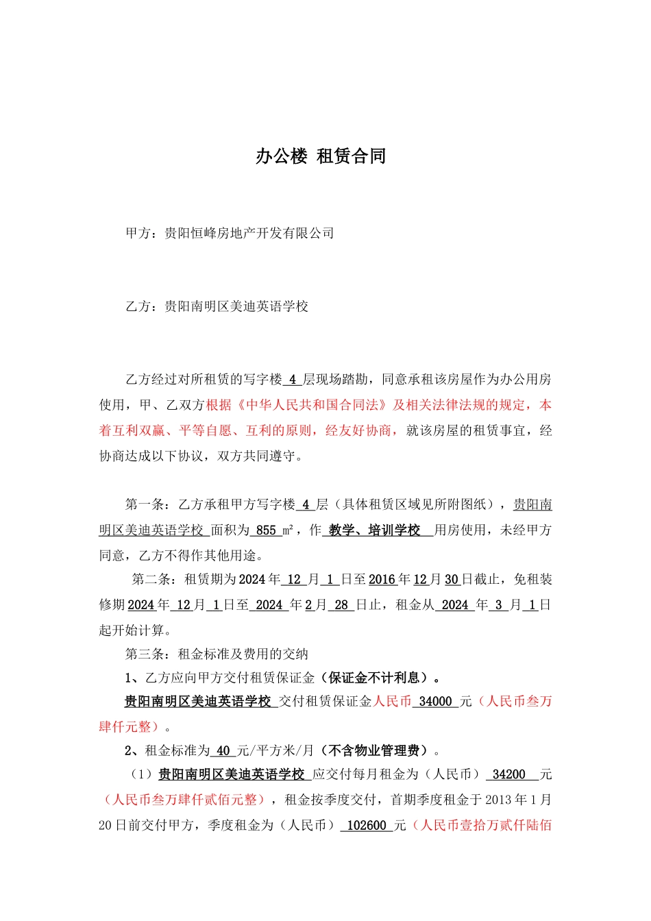 办公楼租赁合同_第1页