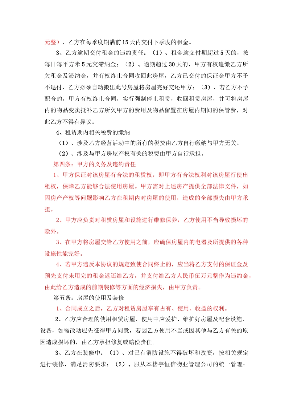 办公楼租赁合同_第2页