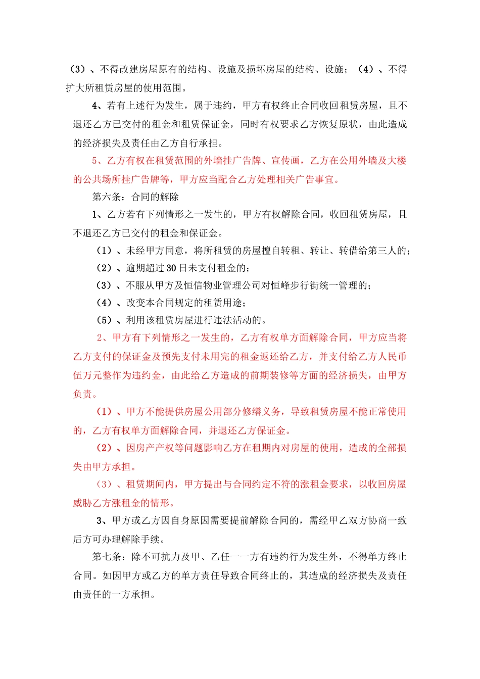 办公楼租赁合同_第3页