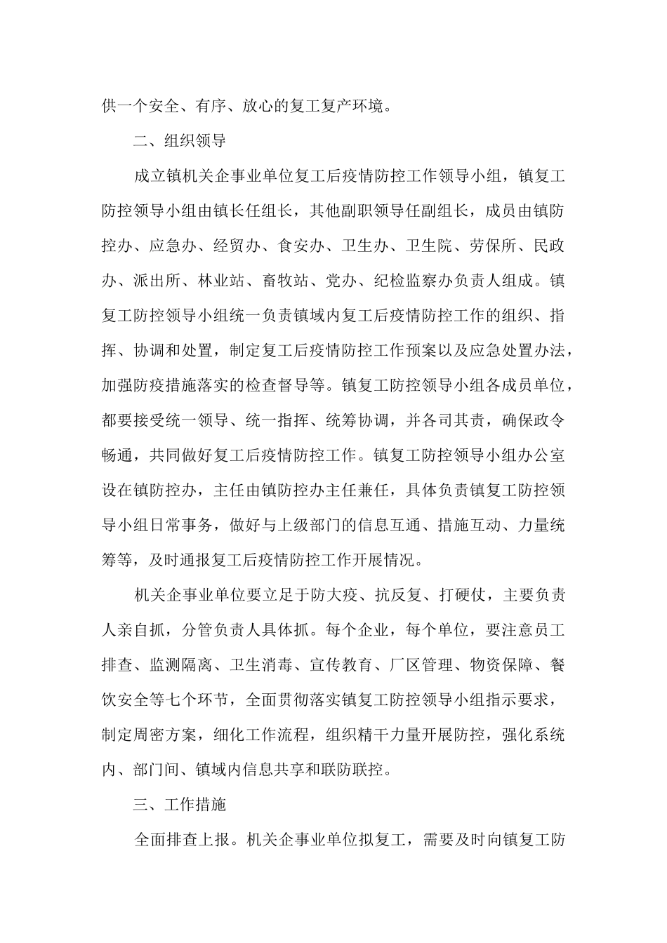 办公楼疫情防控工作方案3篇_第2页