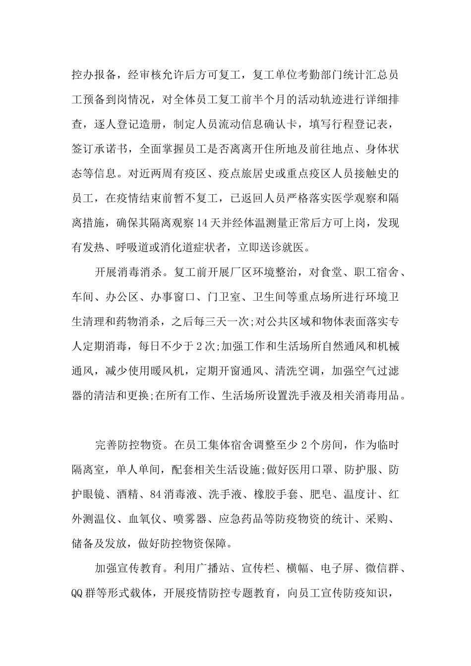 办公楼疫情防控工作方案3篇_第3页