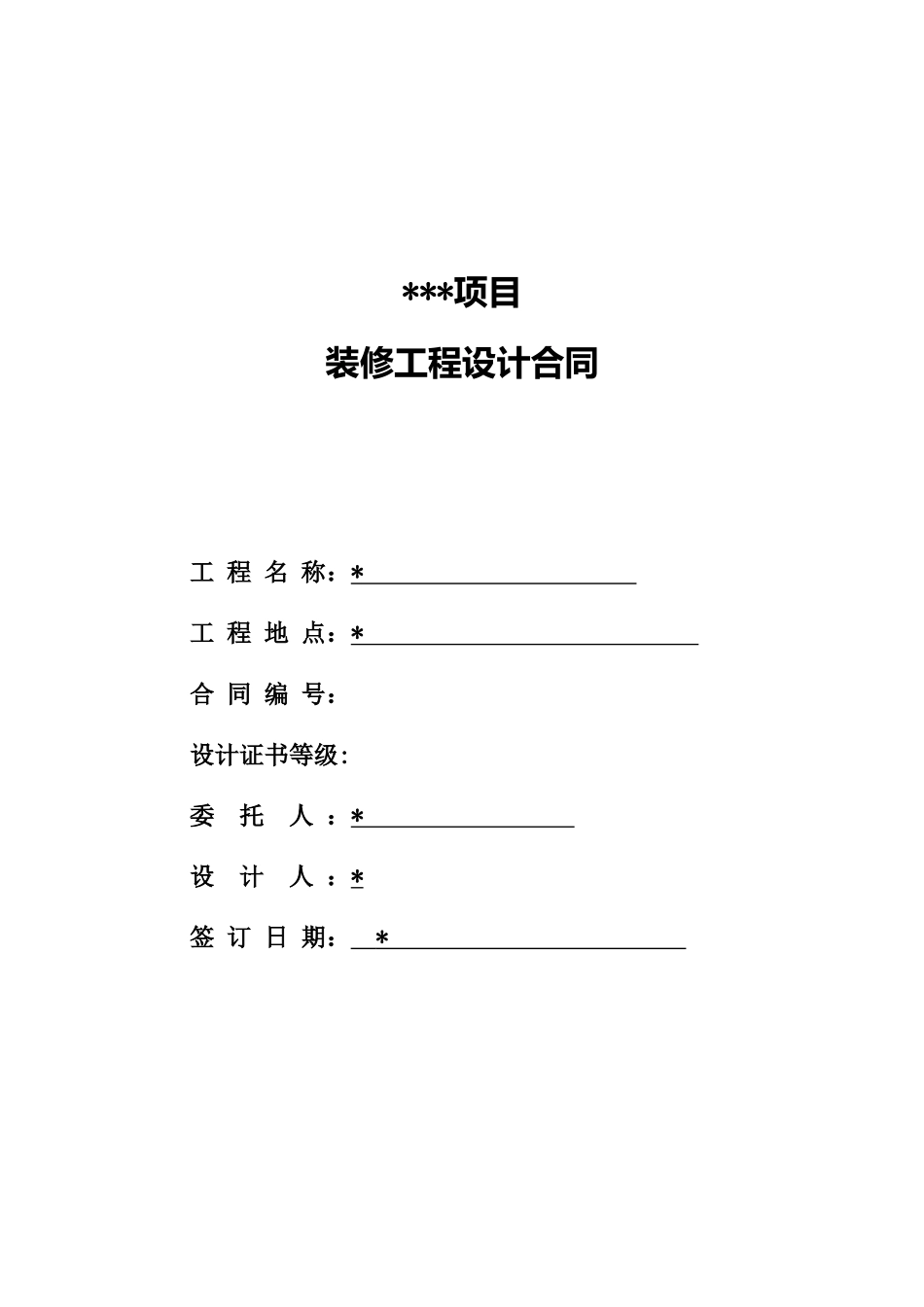 办公楼装修设计合同_第1页