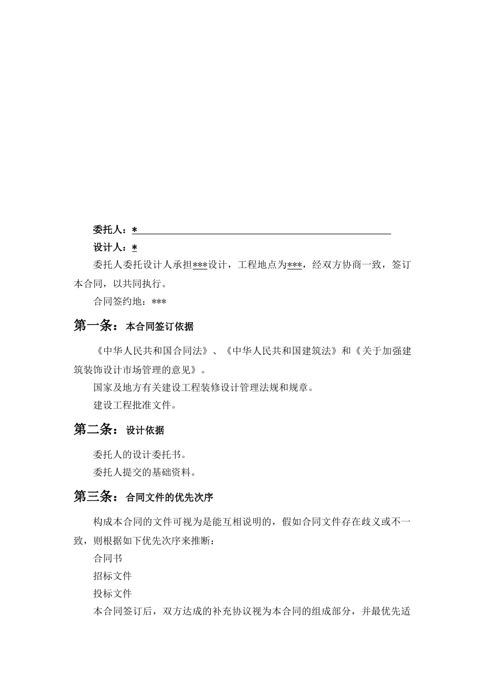 办公楼装修设计合同_第2页