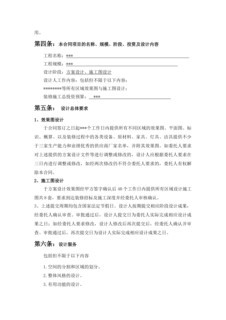 办公楼装修设计合同_第3页