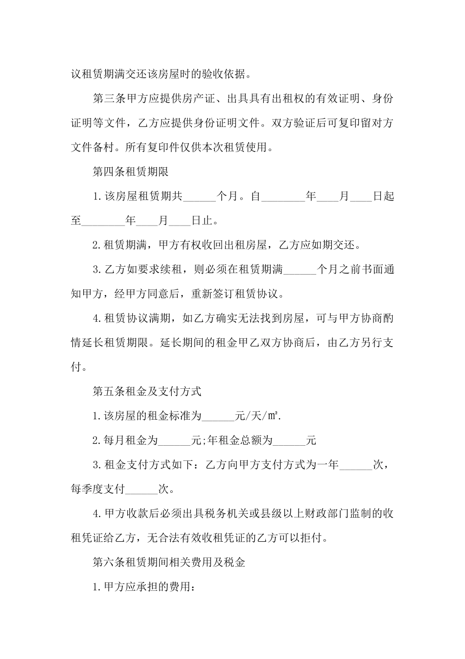 办公楼租赁合同书_第2页