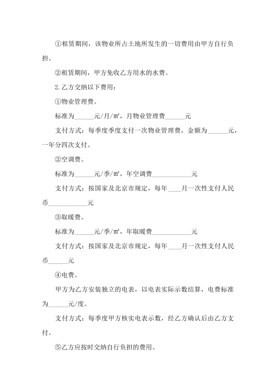 办公楼租赁合同书_第3页