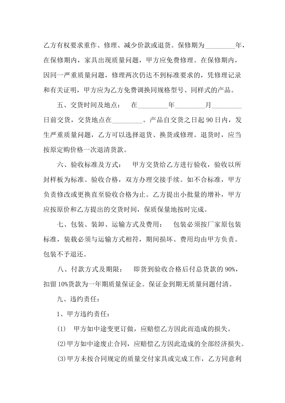 办公桌椅加工制作委托合同_第2页