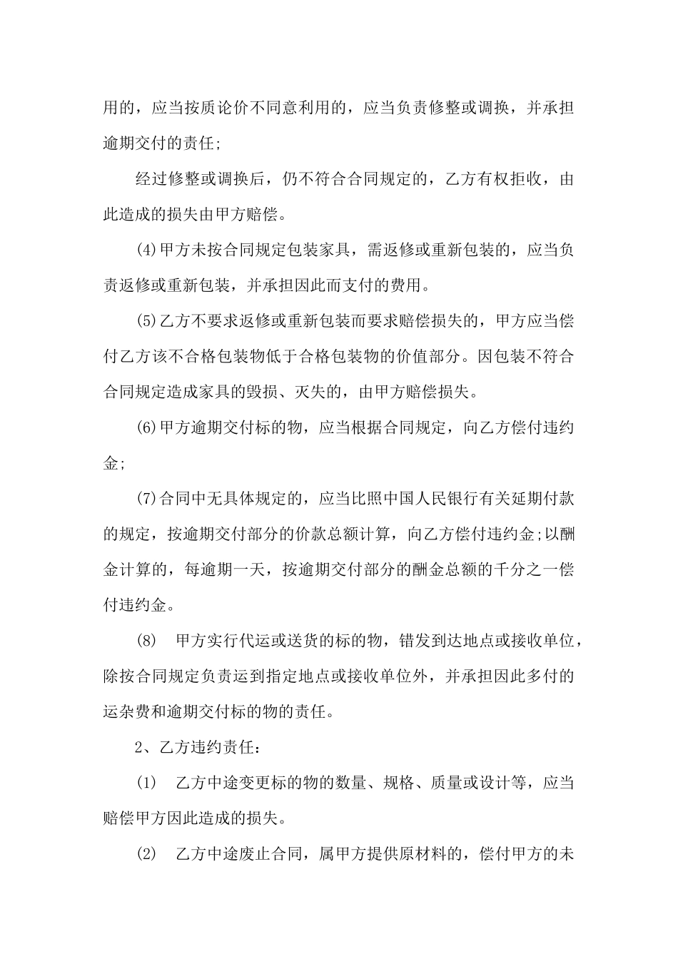 办公桌椅加工制作委托合同_第3页