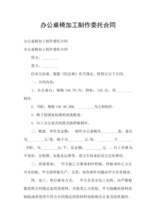 办公桌椅加工制作委托合同