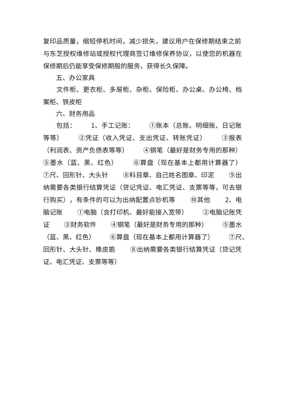 办公用品大全_第3页