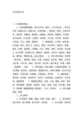办公用品大全