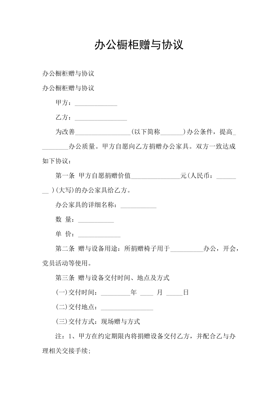 办公橱柜赠与协议_第1页