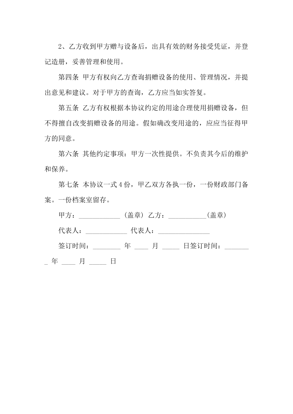 办公橱柜赠与协议_第2页