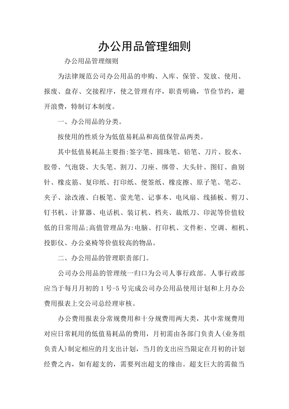 办公用品管理细则_第1页