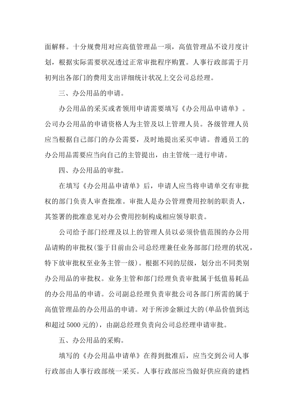 办公用品管理细则_第2页