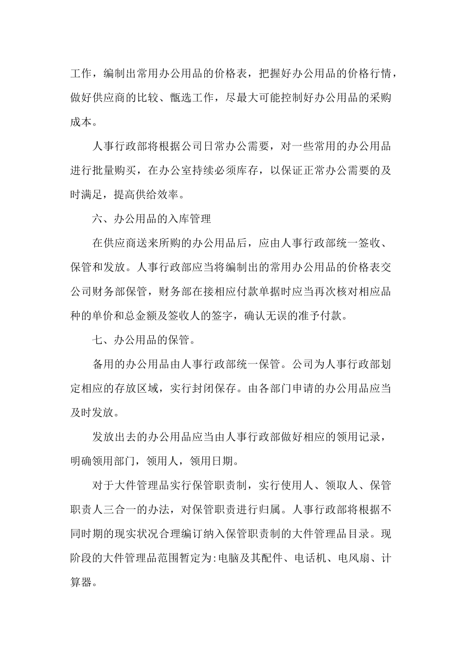 办公用品管理细则_第3页