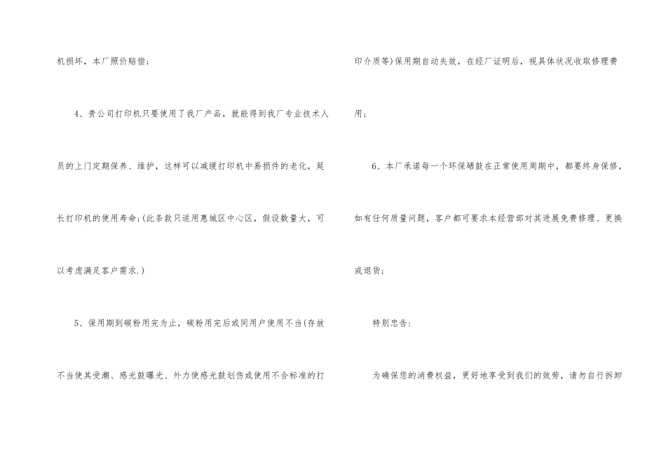 办公用品质量保证书2篇_第2页