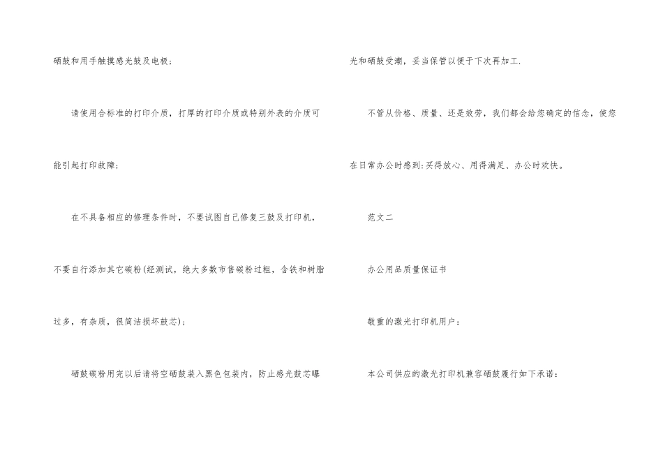 办公用品质量保证书2篇_第3页