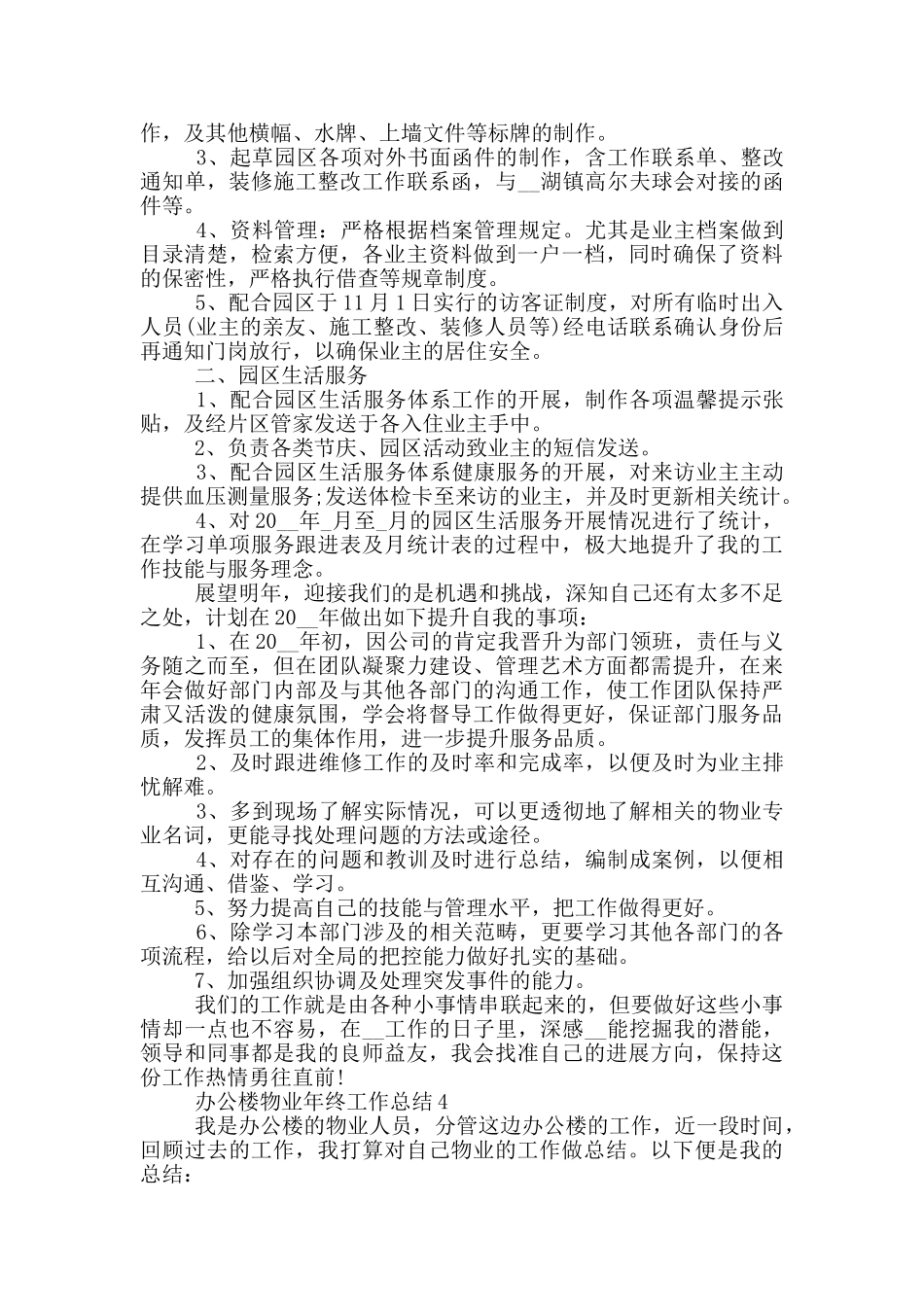 办公楼物业年终工作总结_第3页