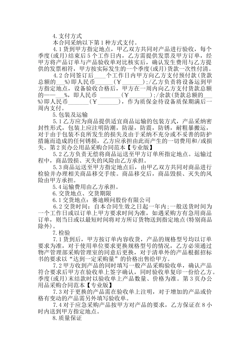 办公用品采购合同范本_第2页