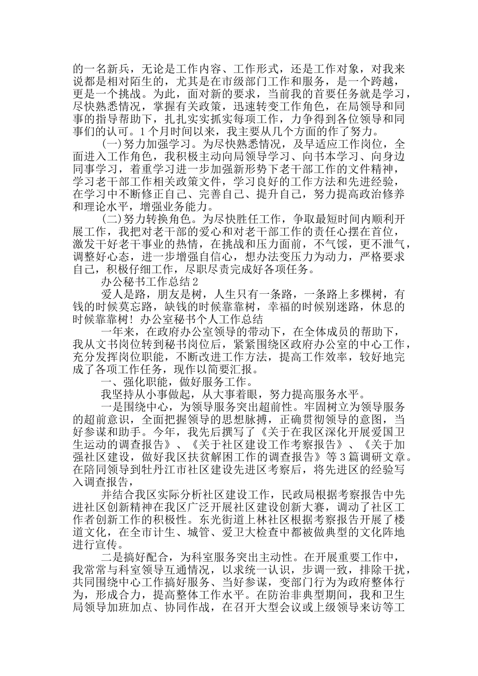 办公秘书工作总结_第2页