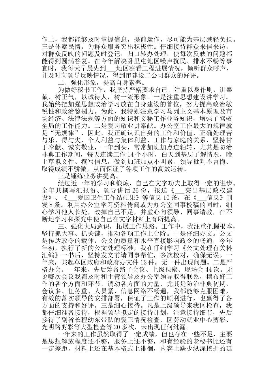 办公秘书工作总结_第3页