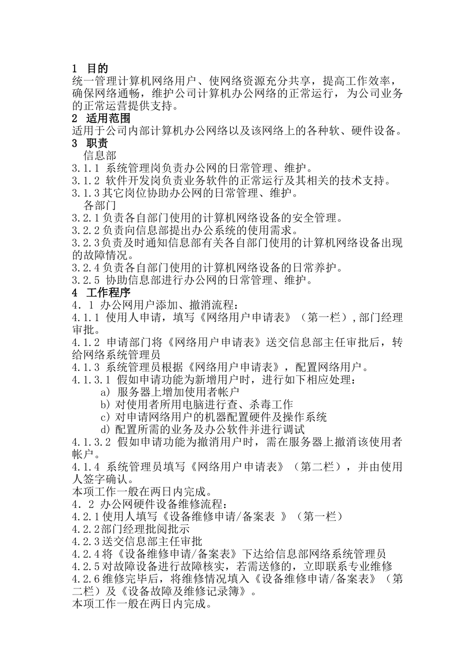 办公网管理制度_第2页