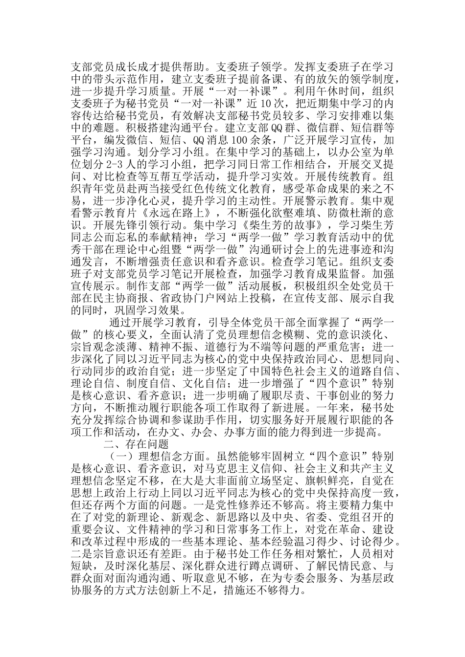 办公系统对照检查材料借鉴编辑_第2页